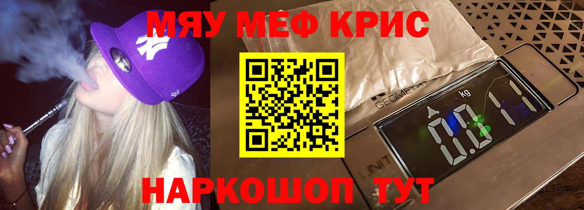 Меф мяу мяу кристаллы Елизово