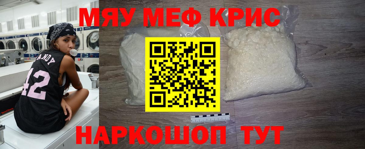 МЯУ-МЯУ 4 MMC  Мефедрон VHQ  Вход с VPN  Меф  Елизово 