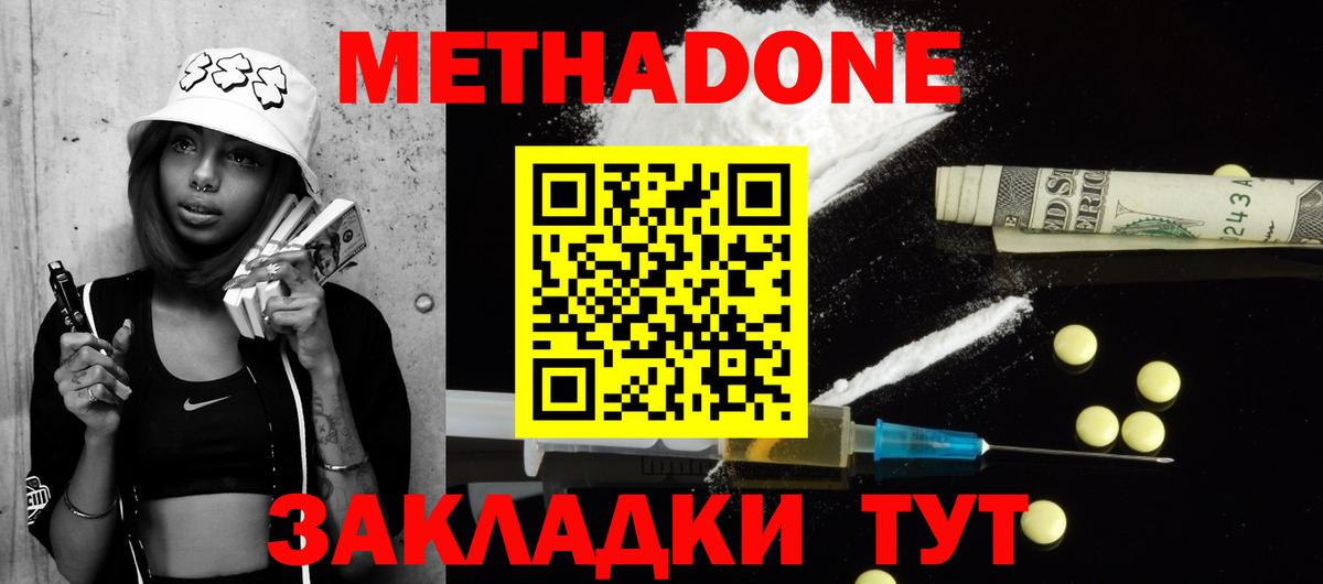 МЕТАДОН methadone  Вход с VPN  Метадон VHQ  Елизово 